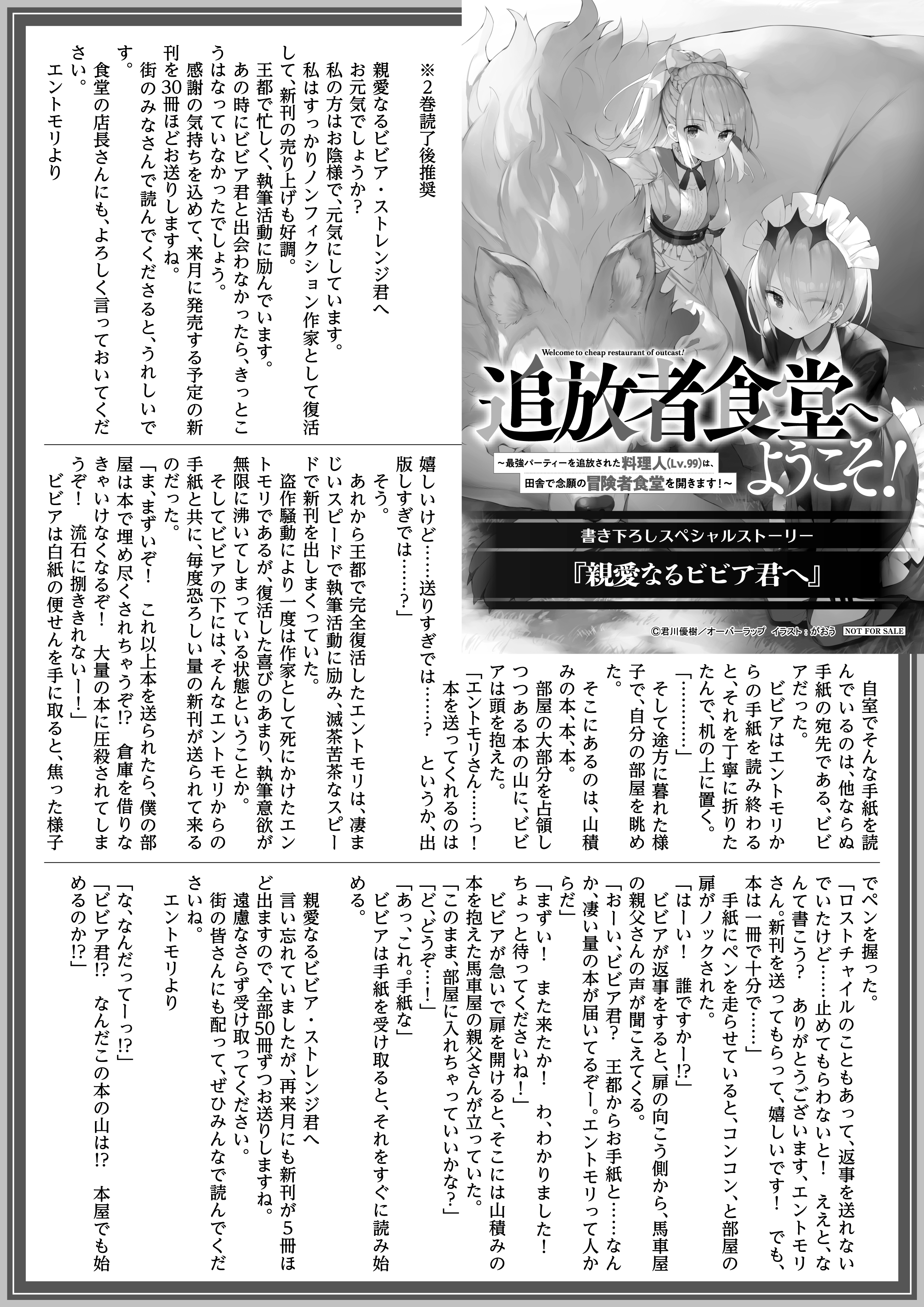 【ノベルス】「追放者食堂へようこそ！ 2　～追放メイドとイニシエの食卓～」A4SSペーパー